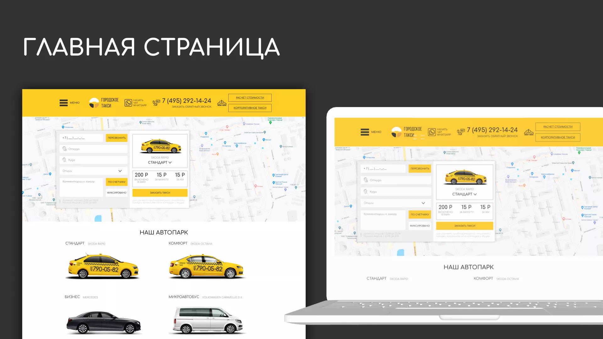 Разработка сайта службы «Городского такси» в Пионерском