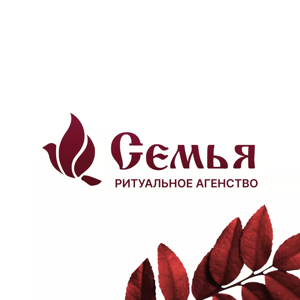 Разработка логотипа и сайта в Пионерском ритуальных услуг «Семья»