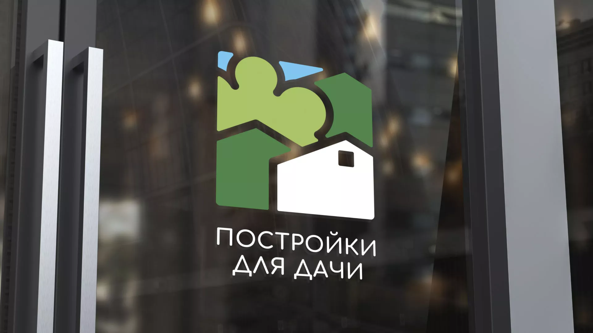 Разработка логотипа в Пионерском для компании «Постройки для дачи»