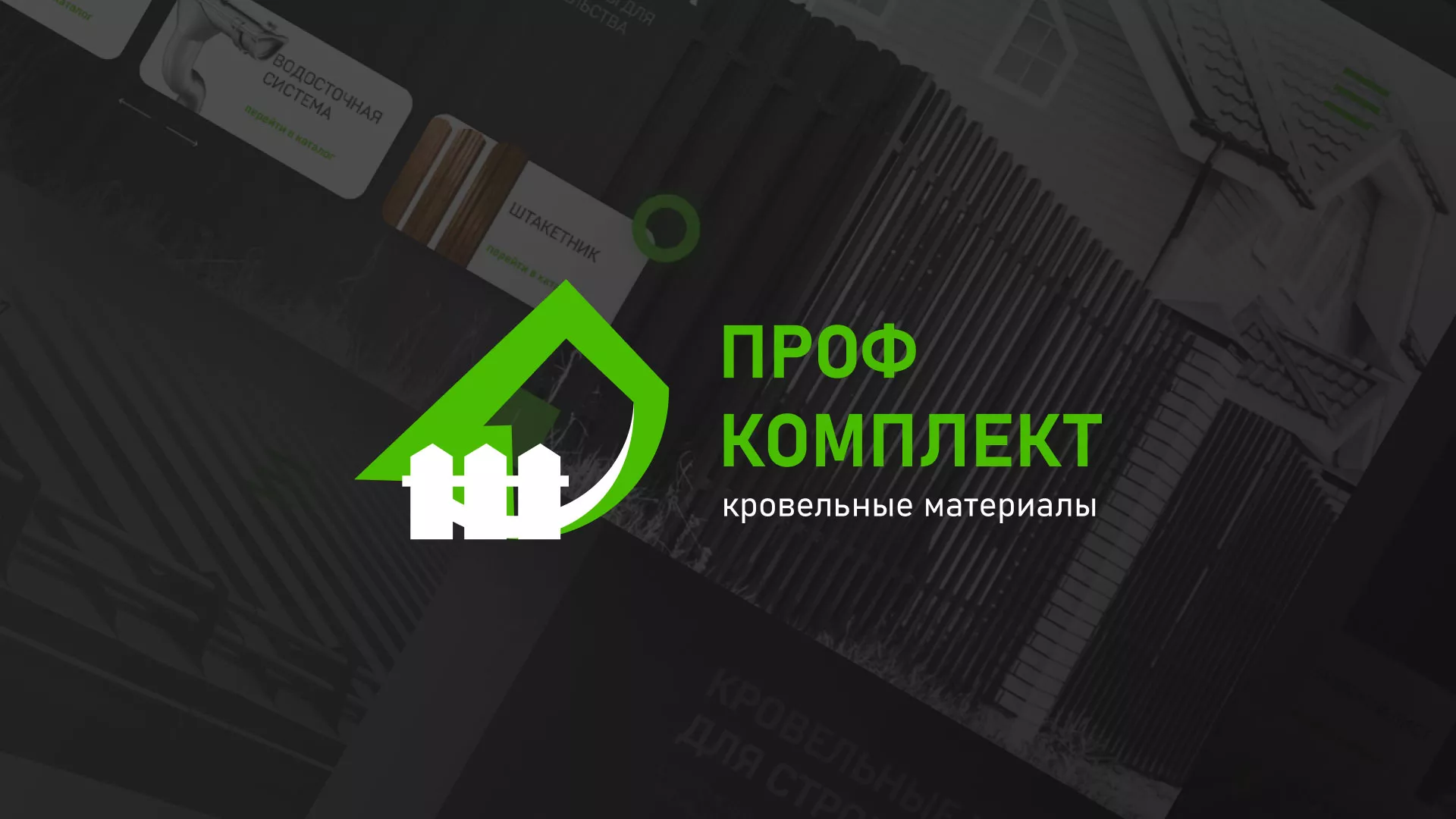 Создание сайта компании «Проф Комплект» в Пионерском