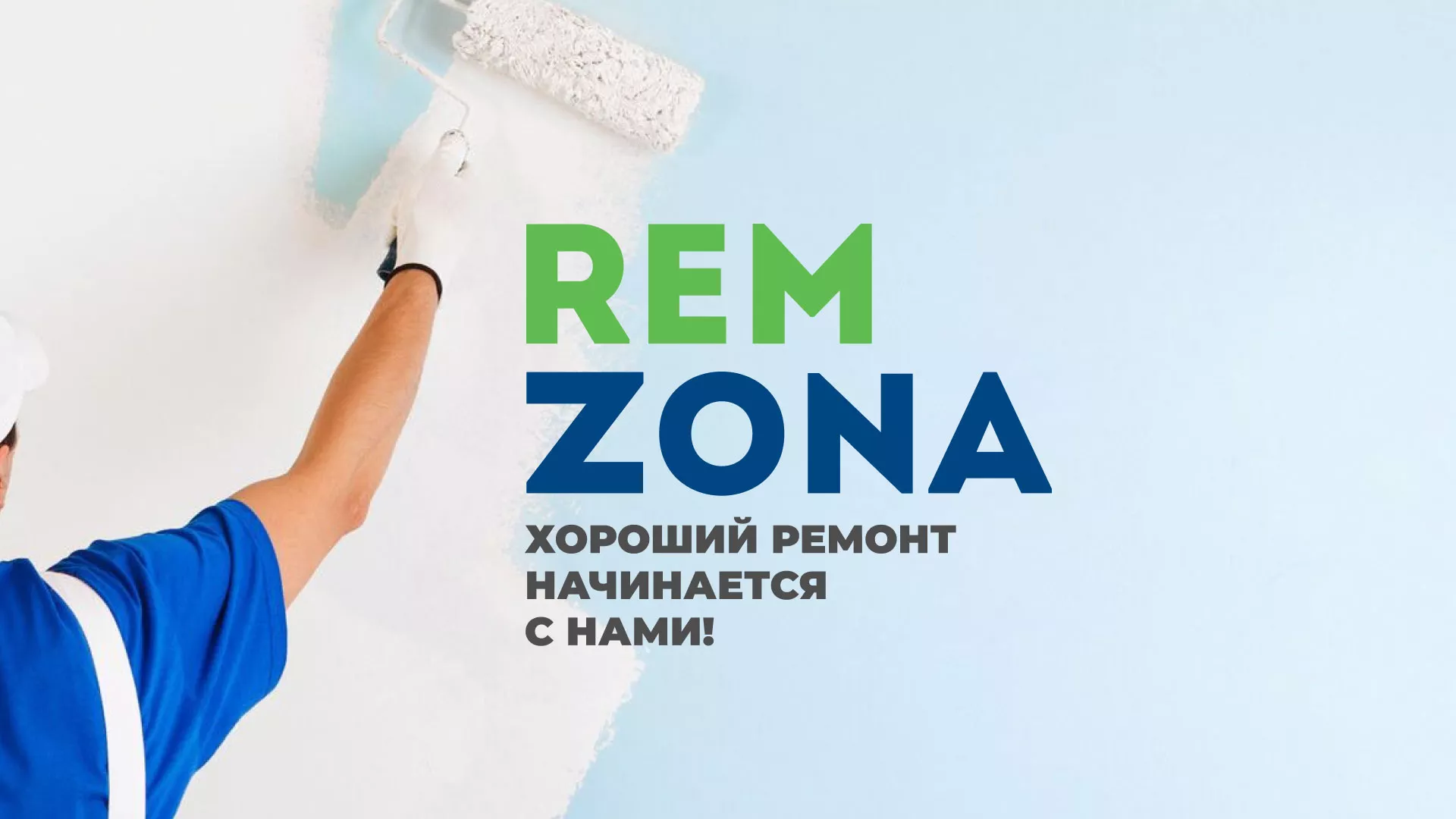 Разработка сайта компании «REMZONA» в Пионерском