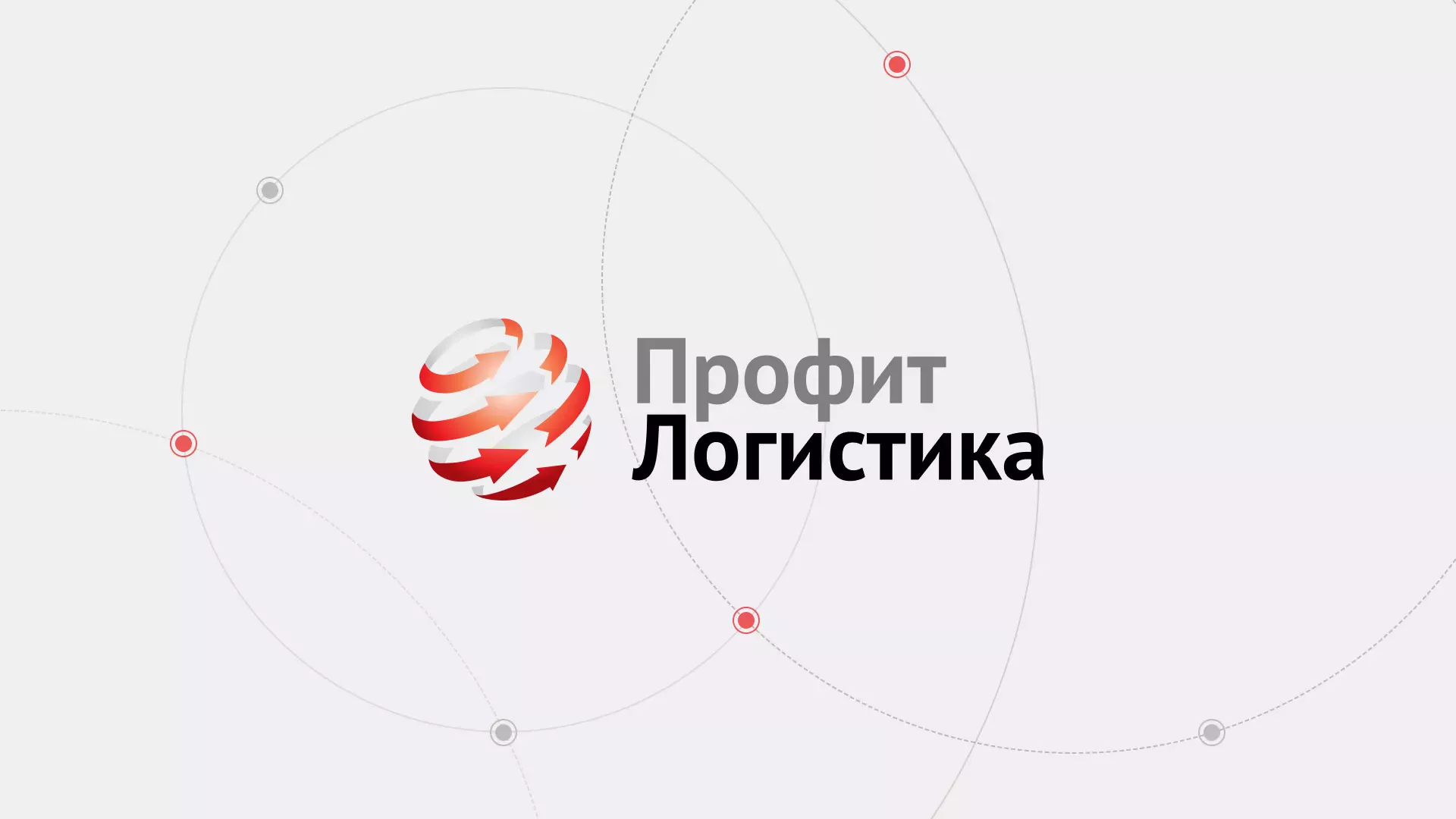 Разработка сайта экспедиционной компании в Пионерском