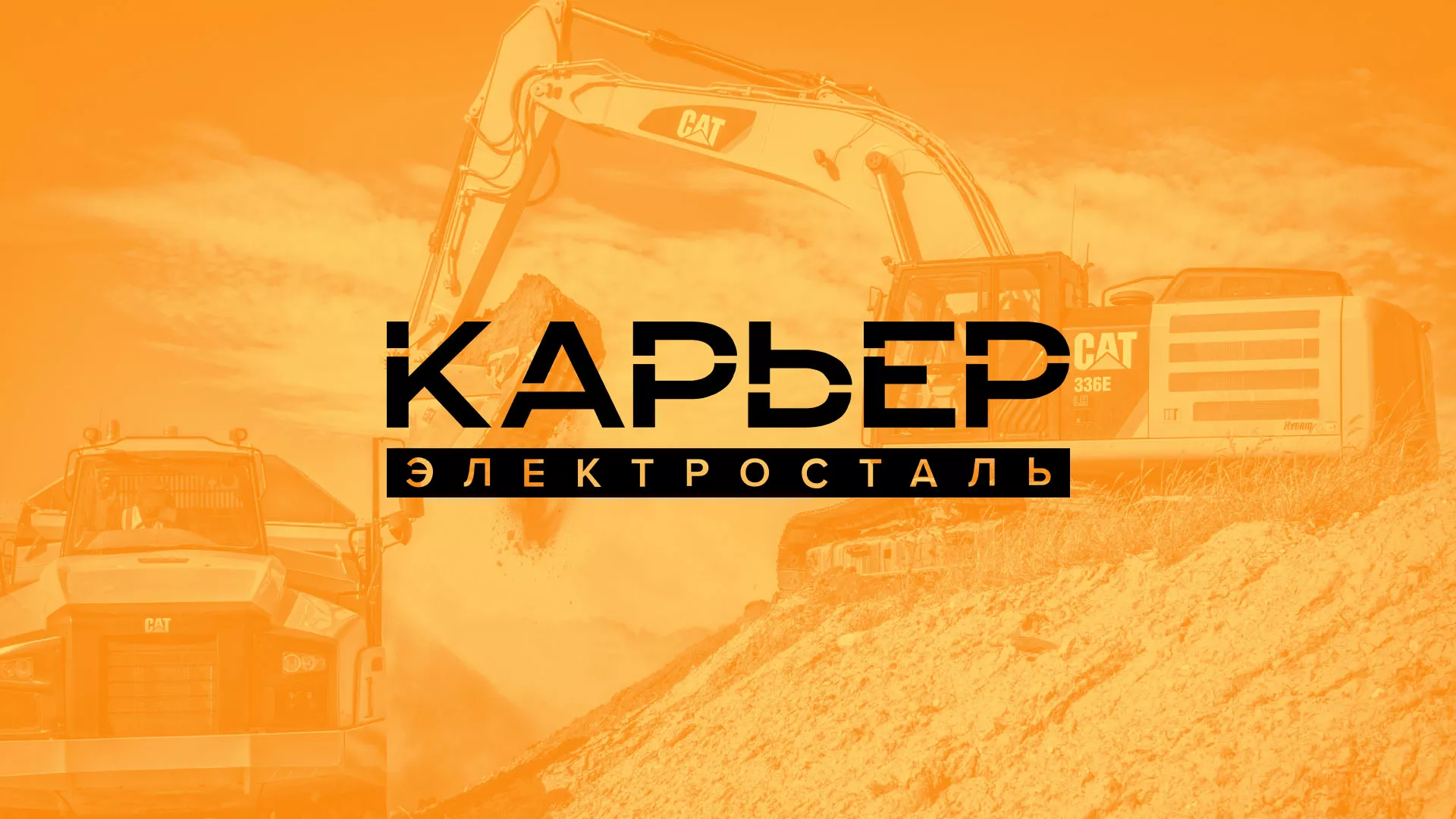 Разработка сайта по продаже нерудных материалов «Карьер» в Пионерском