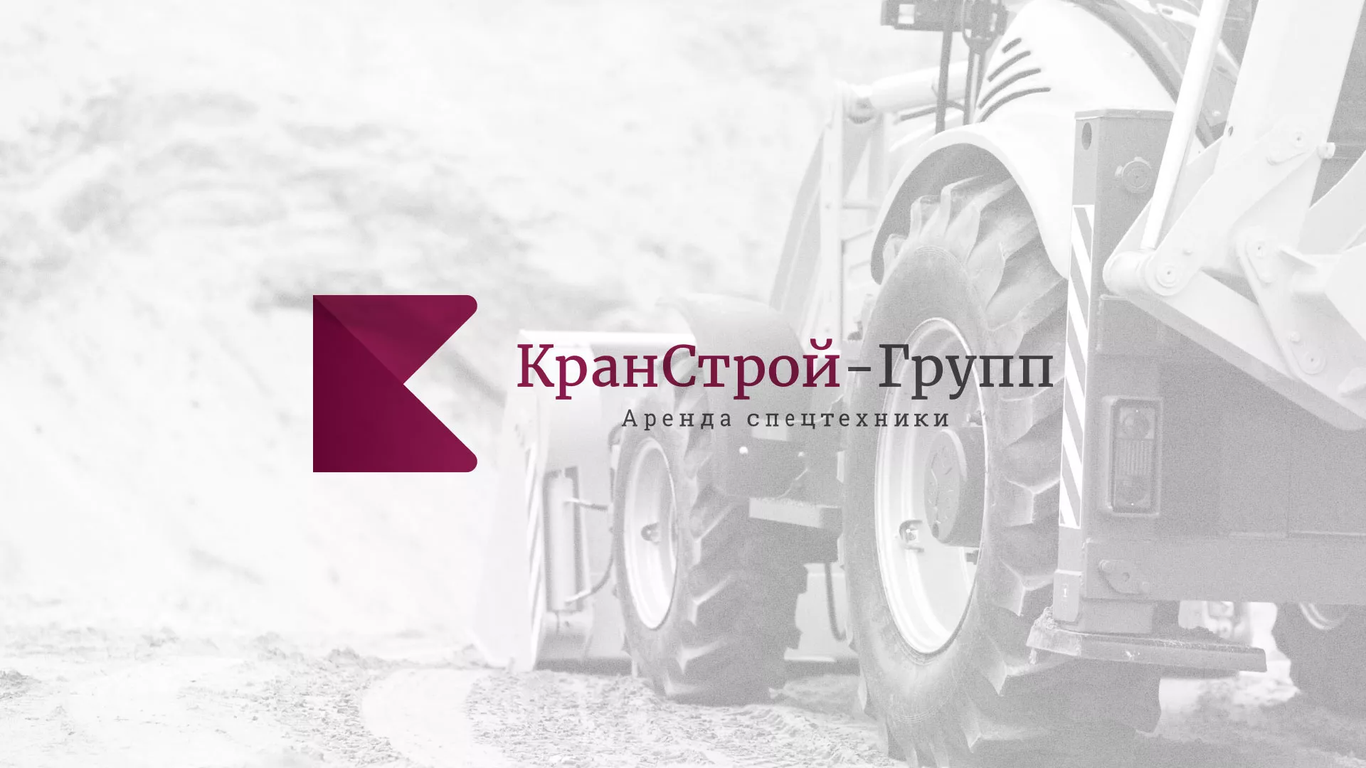 Разработка сайта компании «КранСтрой-Групп» по аренде спецтехники в Пионерском