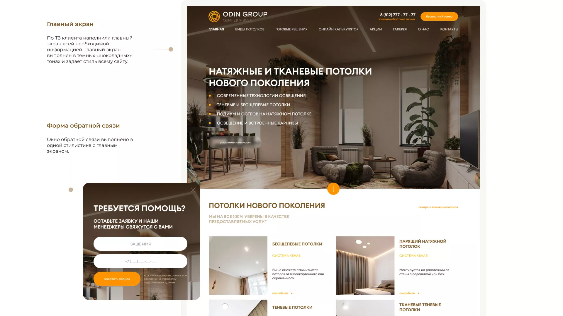 Разработка сайта в Пионерском для компании «ODIN GROUP» по установке натяжных потолков