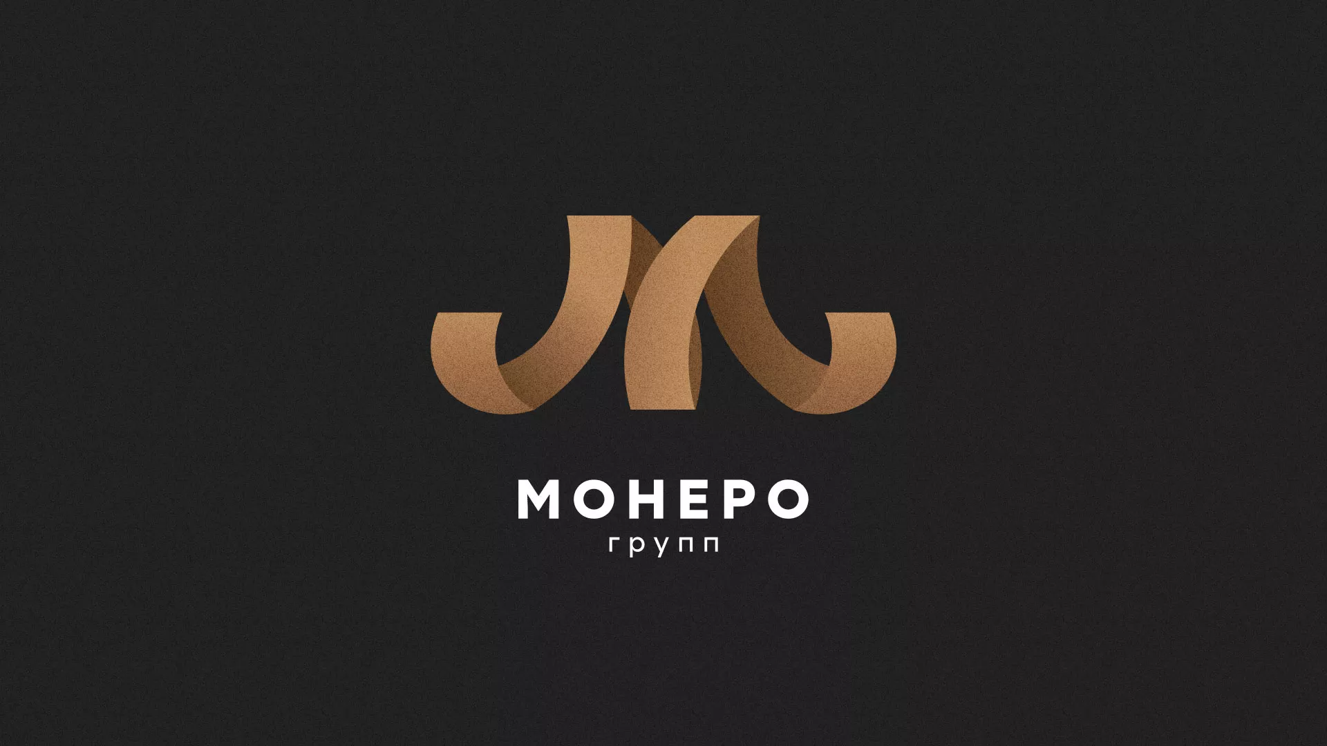 Разработка логотипа для компании «Монеро групп» в Пионерском
