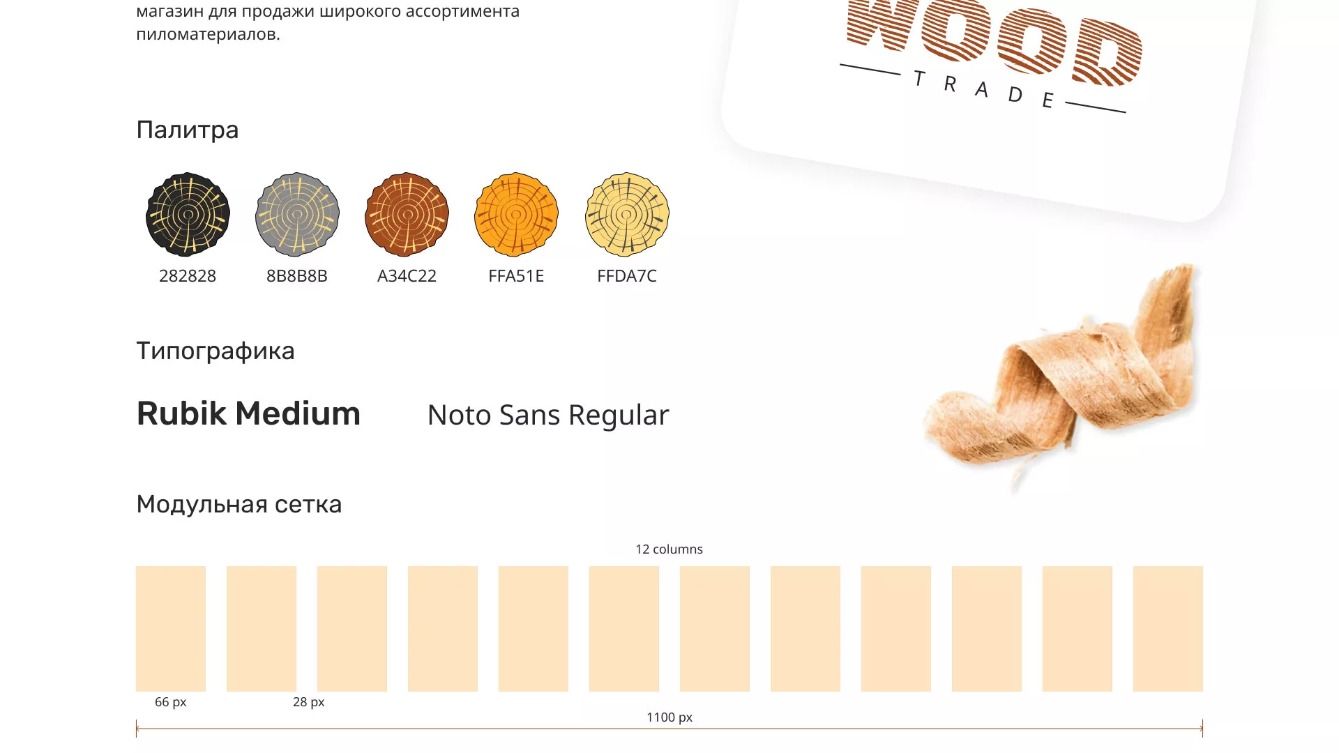 Разработка интернет-магазина компании «Wood Trade» в Пионерском