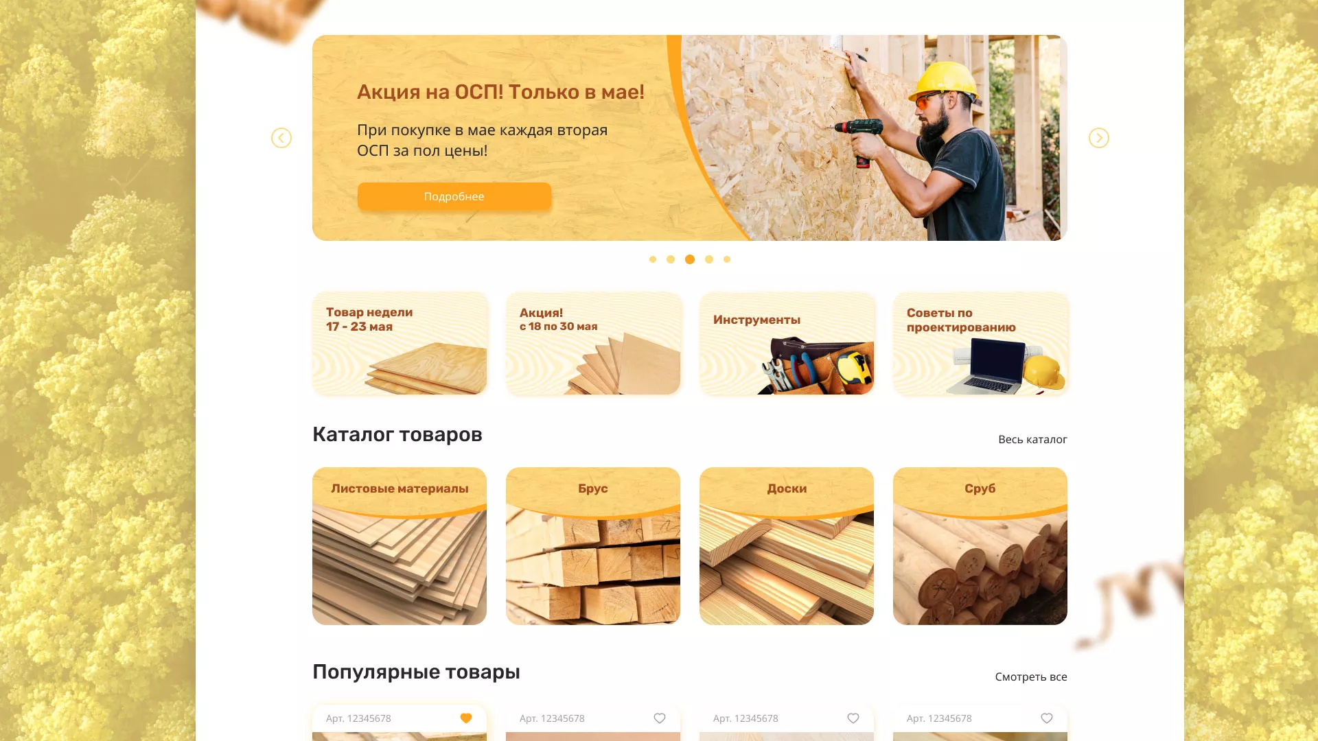 Разработка интернет-магазина компании «Wood Trade» в Пионерском