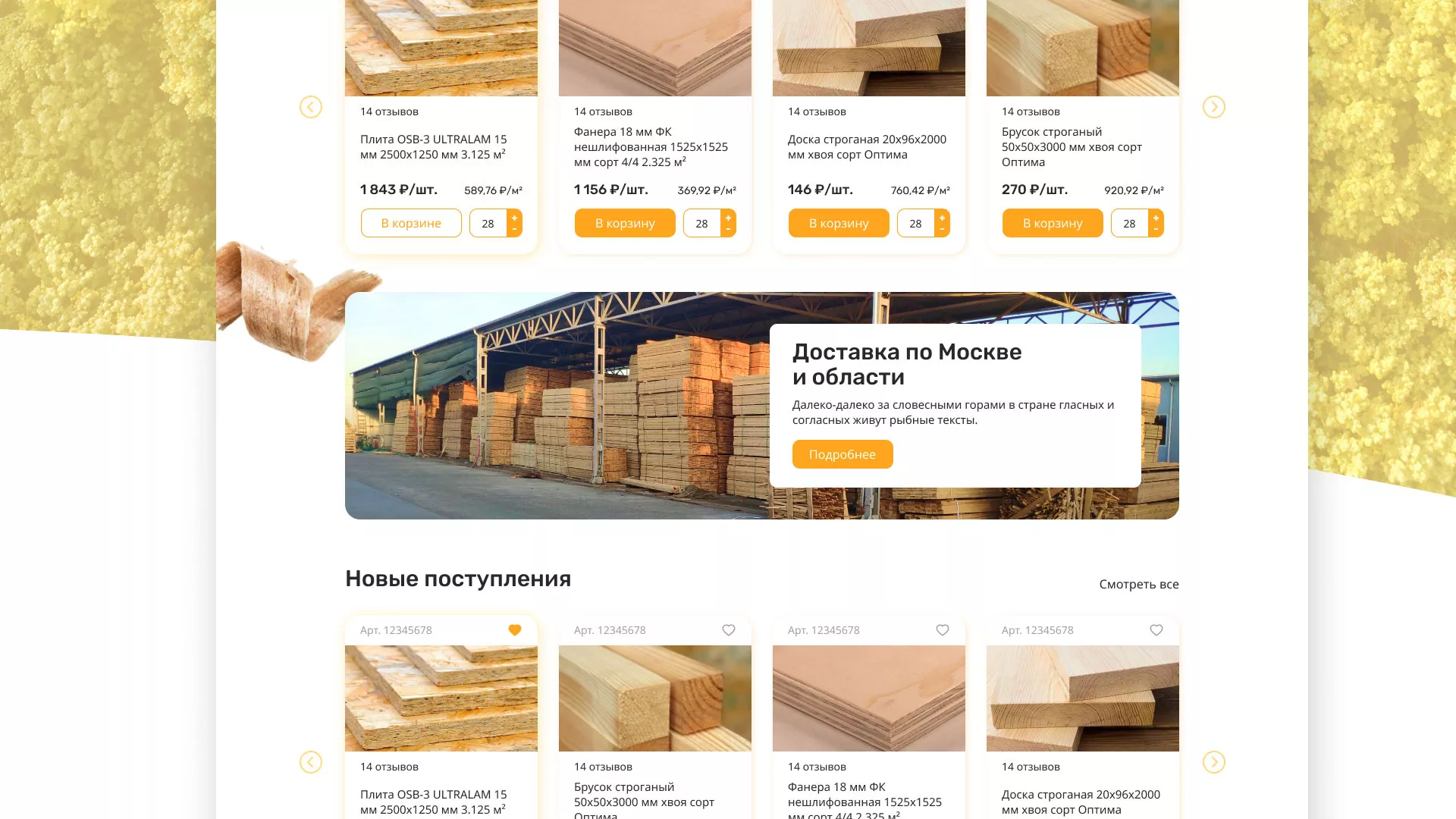 Разработка интернет-магазина компании «Wood Trade» в Пионерском