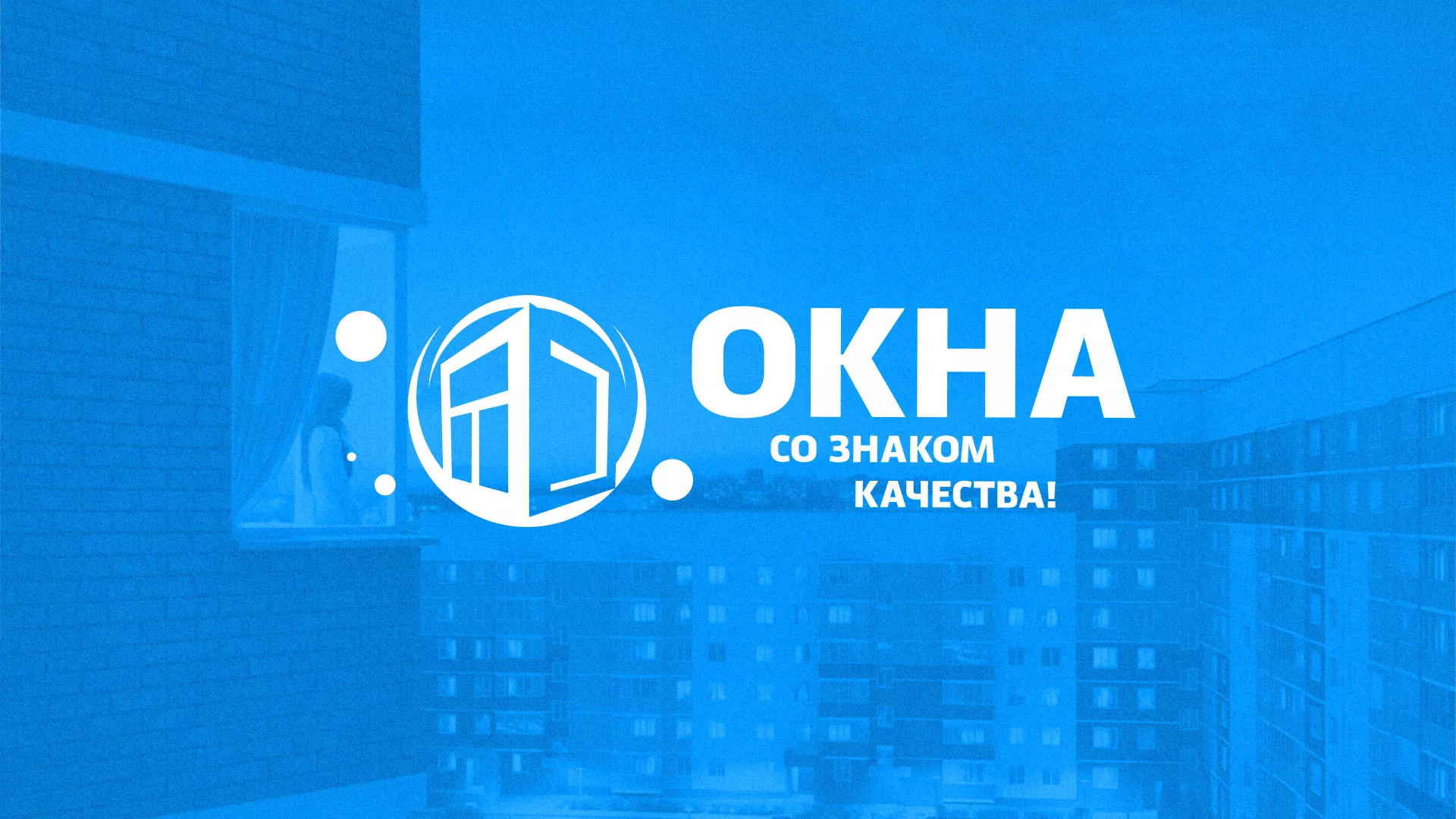 Создание сайта компании «Окна ВИДО» в Пионерском